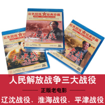 The three major battles of the genuine film (Great Decisive Battle-Liaoshen Campaign Pingjin Battle of Huaihai Battle) 6DVD discs