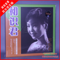 Genuine Deng Lijun First Emperor LP Black Gel Record Stay Sound Machine Special Big Disc 12 Inch Film Star Extraterrestrial Star