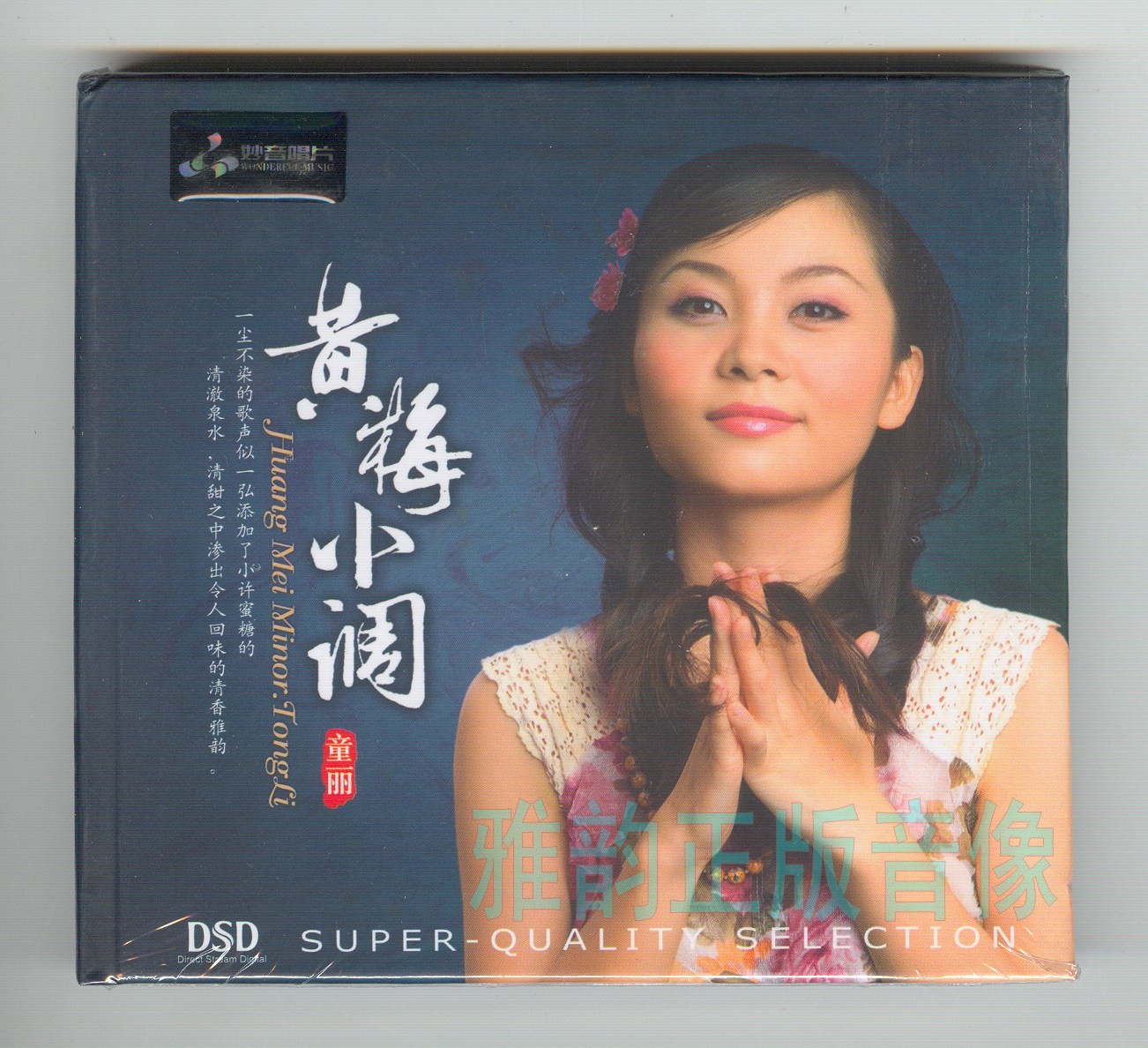 Tong Lihuang Mei minor tune 1 DSD CD soft and beautiful female sound yellow plum opera selection section singing section HiFi fever CD test sound disc