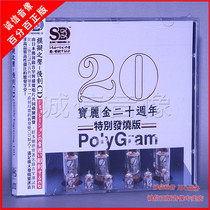 Polaroid 20th Anniversary Special Fever Edition 1CD 15 Cantonese Classic Old Songs HiFi Audition Disc