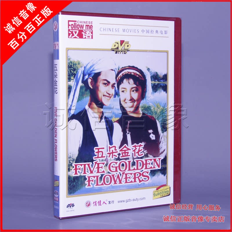 Genuine Old Movie Disc DVD Five Golden Flower Boxes of DVD Wang Jiayi