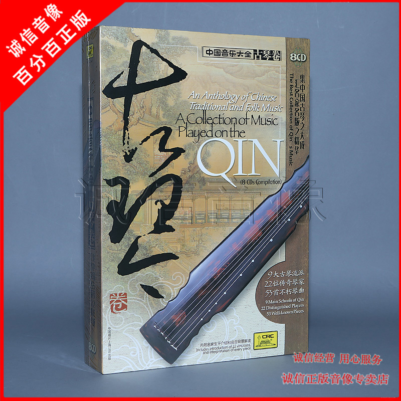 Chinese Music Collection: Guqin Volume - Eight Cds of Guqin Music on Discs by Guan Pinghu and Others* Genuine Edition