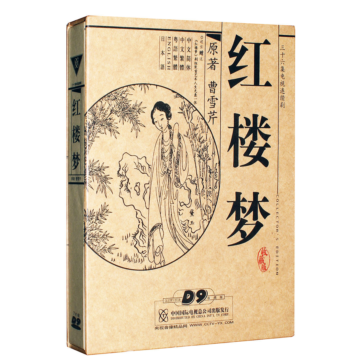 Genuine TV series disc classic masterpiece CCTV 87 version old version Dream of the Red Mansions 7DVD9 HD collector's edition