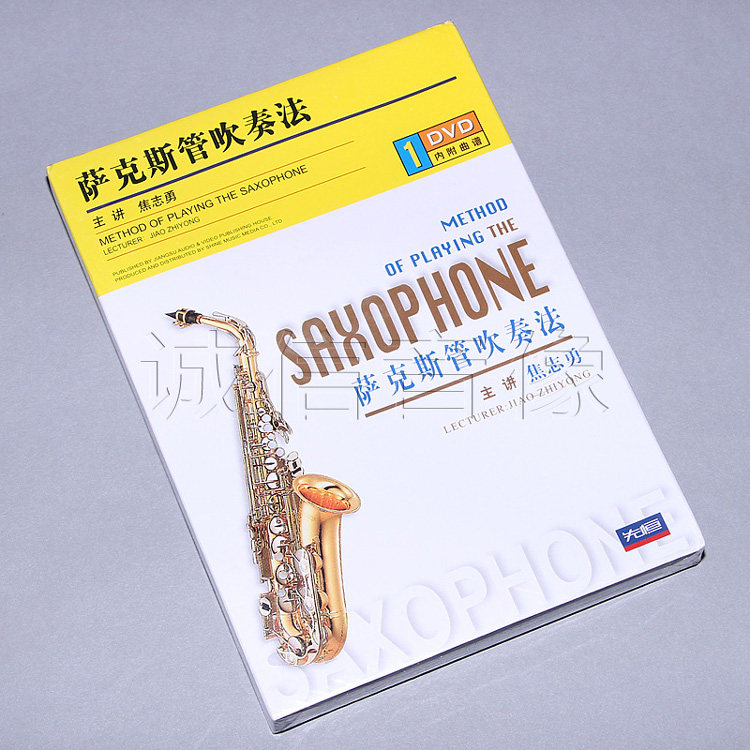 J Zhiyong is a self - taught disc 1 DVD disc on the basis of the tutorial of Saxophone playing video