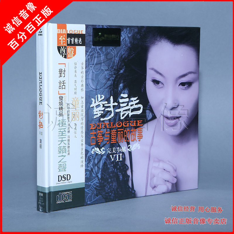 Genuine fever Magic Audio Conversations 7 Conversations Ⅶ Gukite and Children's Story DSD 1CD