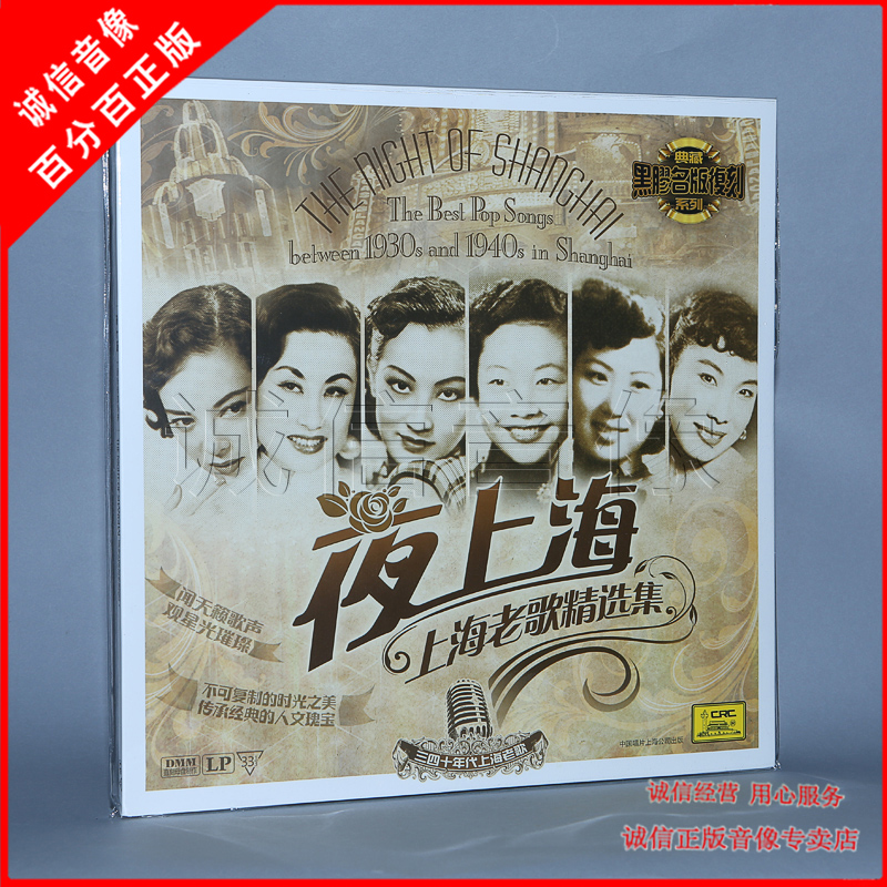 Original genuine night Shanghai old songs selected LP vinyl record gramophone 12 inch special old turntable Zhou Xuan