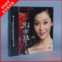 Genuine Fever Fever Disc disc Tong Lidont too difficult DSD 1CD Back to the eyes One laughs yew