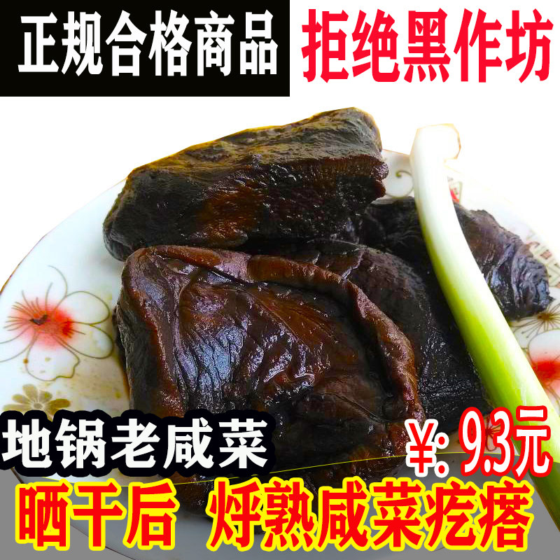 Taste glutinous soft Yi Monte pan old black pickled vegetables cooked with salty vegetables Old mustard with goose pickle and goose cooked terme