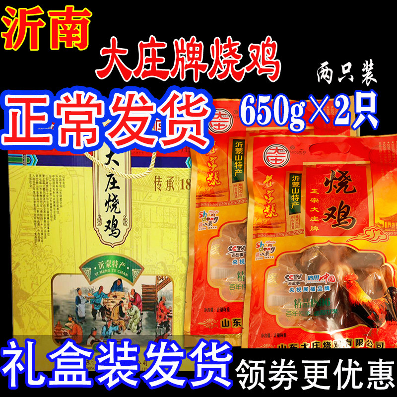 Linyi specialty Authentic Yinan Dazhuang roast chicken Dazhuang brand roast chicken gift box old chicken Farm free-range grass chicken stupid chicken