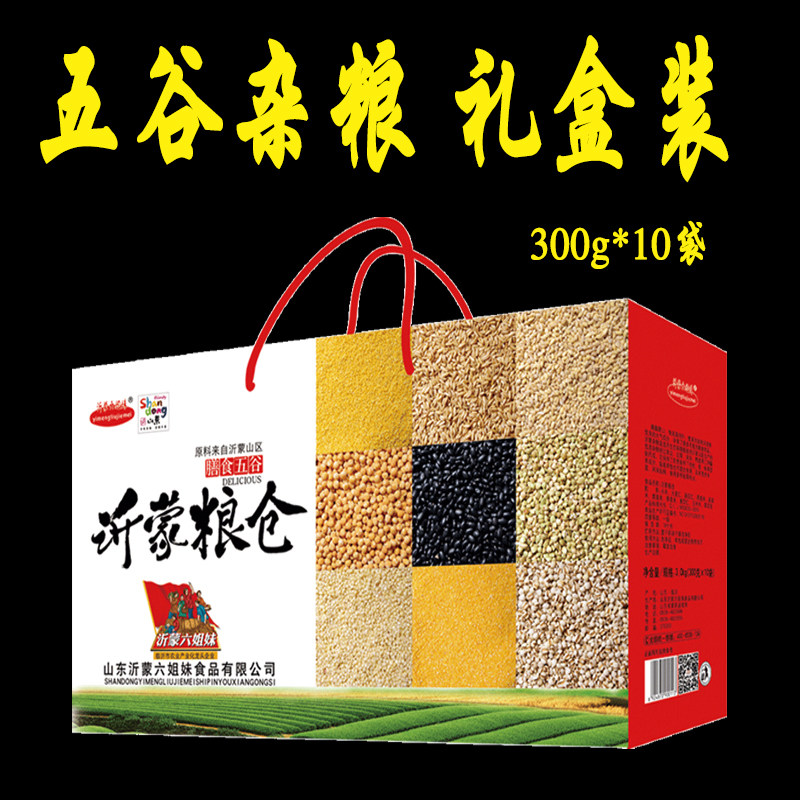 Six sisters Shandong Yimeng grains Linyi farm specialty vacuum gift box mung bean grains gift box