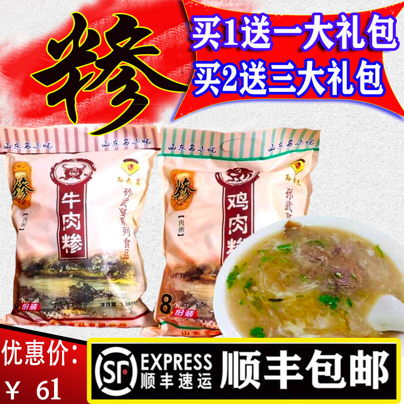 Linyi specialty grits Sun Wu feast beef grits sa chicken grits Instant porridge grits soup 8 bags of Hu spicy soup gold coins 8%