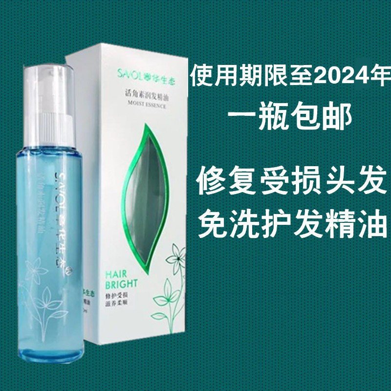 包邮章华生态活角素100ml 角元素护发精油免洗毛鳞片修护精华液