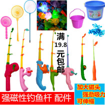 Children's fishing toys Xiao Mao fishing rod bulk magnetic fish fishing rod accessories fishing net baby fish stall