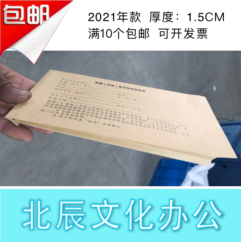 Collection (confiscated) Counterfeit Coins Exclusive Packaging Bag Thickness 1 5cm 2021 The bank Private envelope