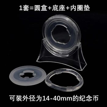 Coin commemorative coin display rack outer diameter 14-40mm coin collection appraisal box counter display supplies bracket