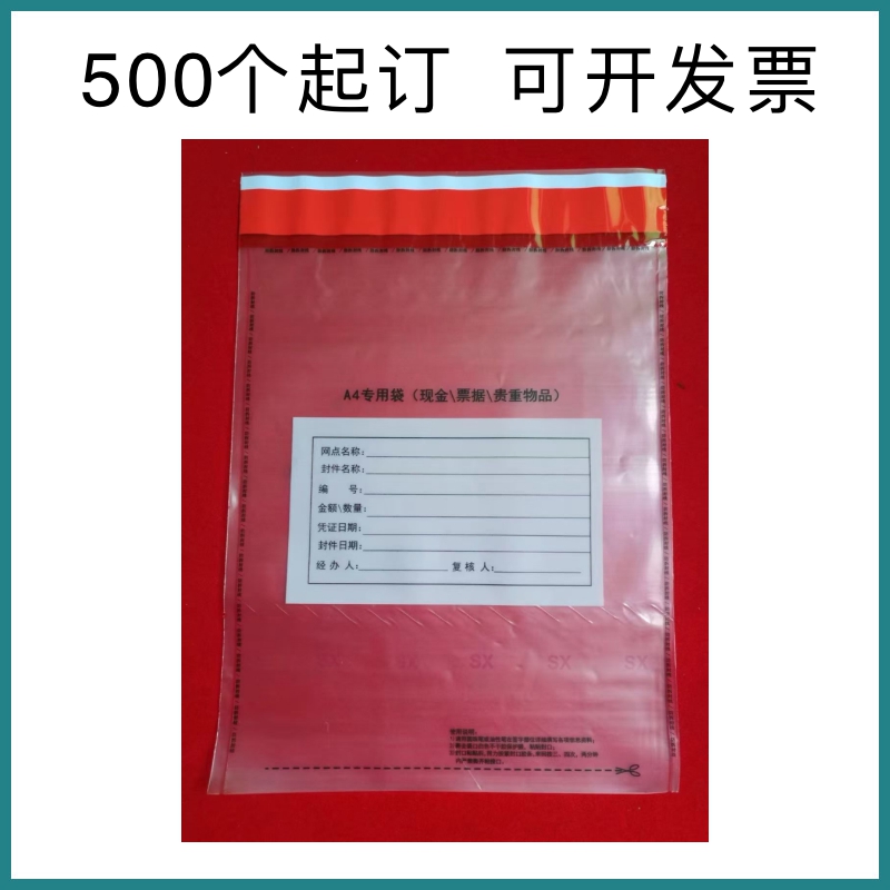 Bank A4 special bag (cash note valuables) package bag anti-counterfeiting bag 500 ups and down