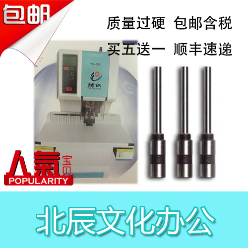 The More Innovative YC-528 Financial Credentials Dress Booking Machine Hollow Drill Knife drill perforated needle cutter head 