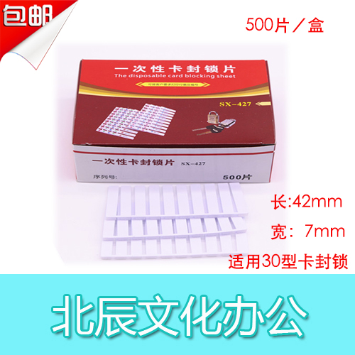 Bank special disposable card blocking sheet universal disposable card to block financial supplies 