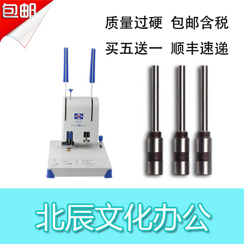 Aibao CD-310 Financial voucher binding machine hollow drill drill bit punching needle cutter head