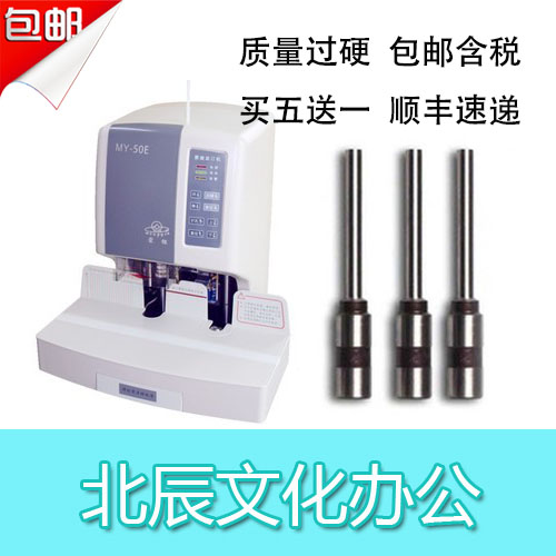Monsilver MY-50E Dress Booking Machine Punch Punch Punch Punching Pin head drill accessories Drill Knife Consumables