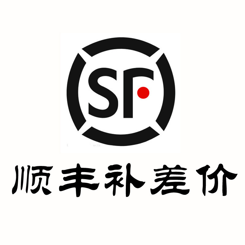 Shunfeng Express Handover Special Ultra Connection ~ ~ Consulting Customer Service ~ ~ Worse How Much To Shoot