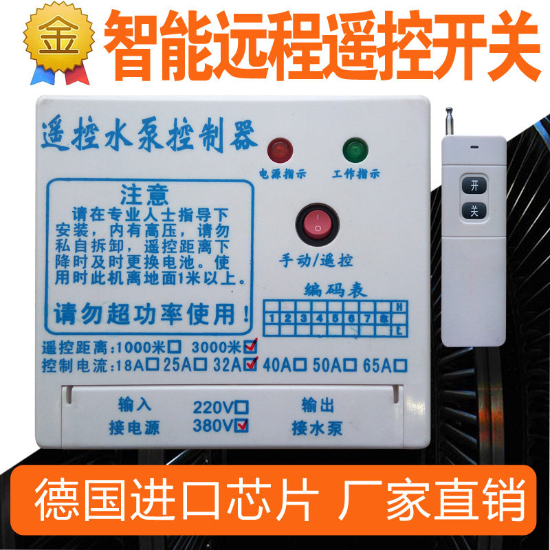 380 volt distance 3000 meters remote high power 11KW three-phase water pump motor pouring floor roller shutter door remote control