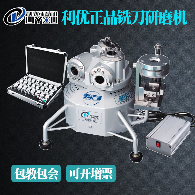 Full automatic ERM-12H high precision tungsten steel milling cutter end-edge fool-milling cutter machine for LU milling machine