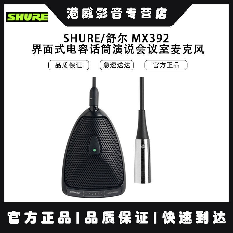 Mx391 🎧 会议王者再现:Shure/舒尔 MX391 MX392 MX393 话筒评测🔥-麦克风-淘宝好物网