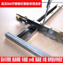 304 stainless steel light steel keel frame gypsum board ceiling keel woodworking board 50 auxiliary bones 38 card bones full set of accessories