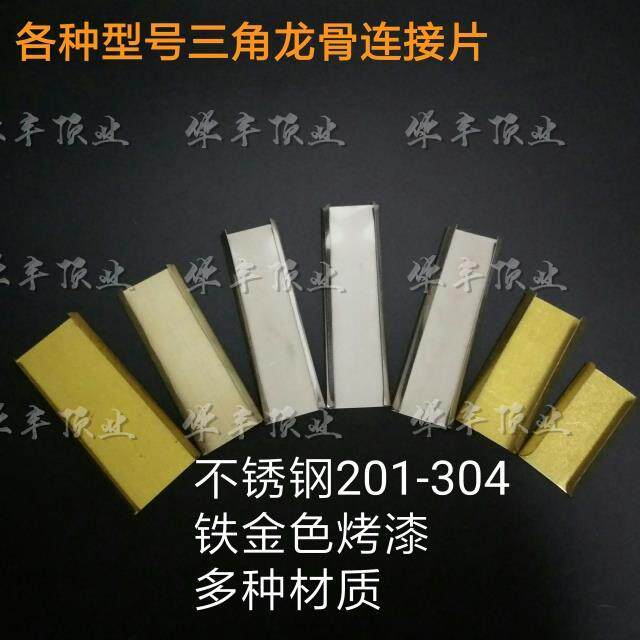 Stainless steel integrated ceiling triangular keel with keel joints A variety of materials A variety of specifications to save materials