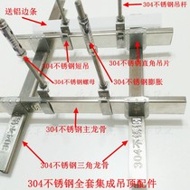 304 stainless steel integrated ceiling light steel keel frame triangular keel food factory shielded room bathroom full set of samples