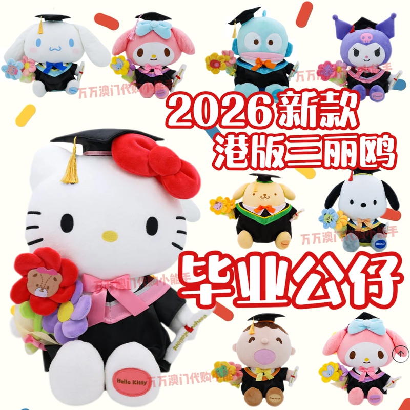 2026 Hong Kong Genuine Sanrio Graduation Dolls: Kitty, My Melody, Pochacco, Pompompurin, Pochacco 2026 Hong Kong Genuine Sanrio Graduation Dolls: Kitty, My Melody, Pochacco, Pompompurin, Pochacco