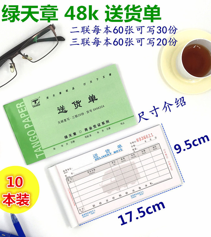 Green Sky Chapter Three-Part Delivery Note in Chinese and English, 48K 60 Pages, Carbonless Duplicate Two-Part Delivery Note, Two-Part Sales List
