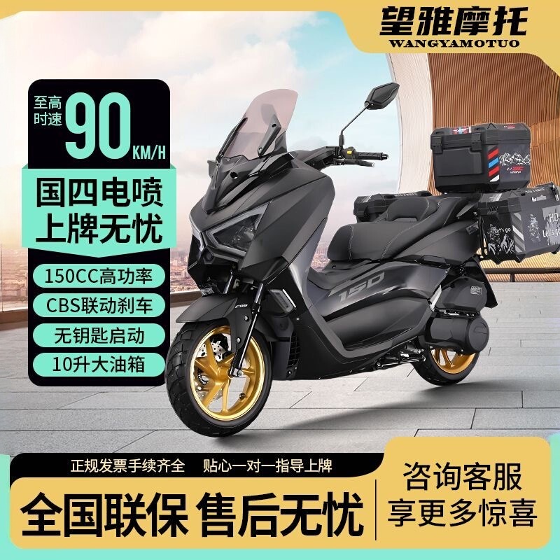 Brand New Wangya Mengshi Fourth-Generation 150Cc Scooter, National Standard Iv, Electric Injection Fuel-Assisted Vehicle, Off-Road Capable, Can Be Registered