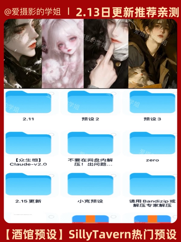 【Tavern Presets】|Updated on April 13Th|Sillytavern Popular Preset Recommendations, Personally Tested and Effective 【Tavern Presets】|Updated on April 13Th|Sillytavern Popular Preset Recommendations, Personally Tested and Effective