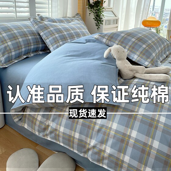 Class a Pure Cotton Bedding Set 2026 New Model Four-Season Four-Piece Set Duvet Cover Bed Sheet Dormitory Three-Piece Set Thickened Set 4