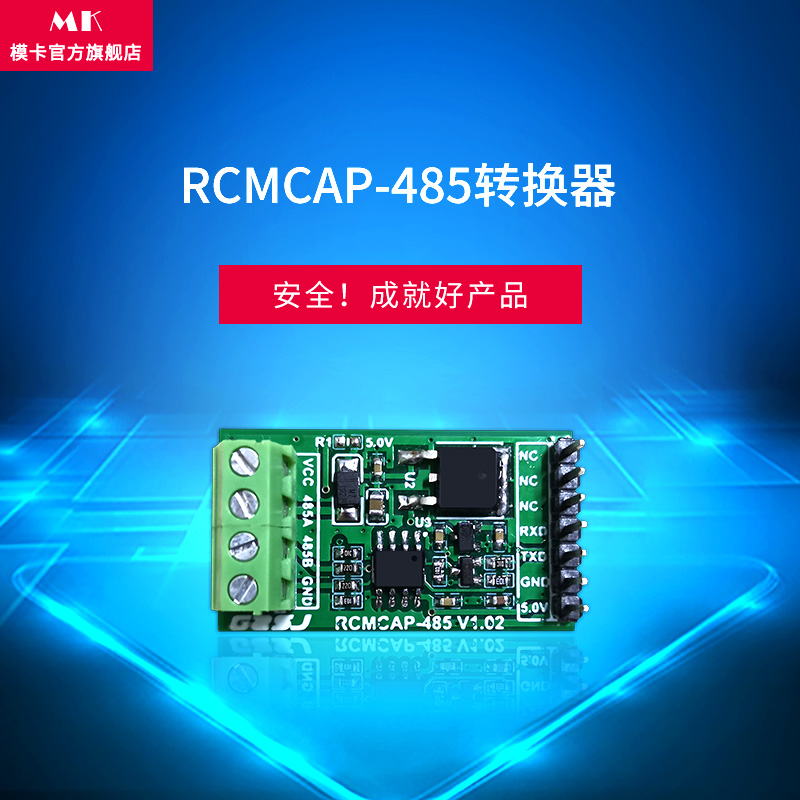RS485 switching UART serial port converter UART to RS485 interface converter RCMCAP-485
