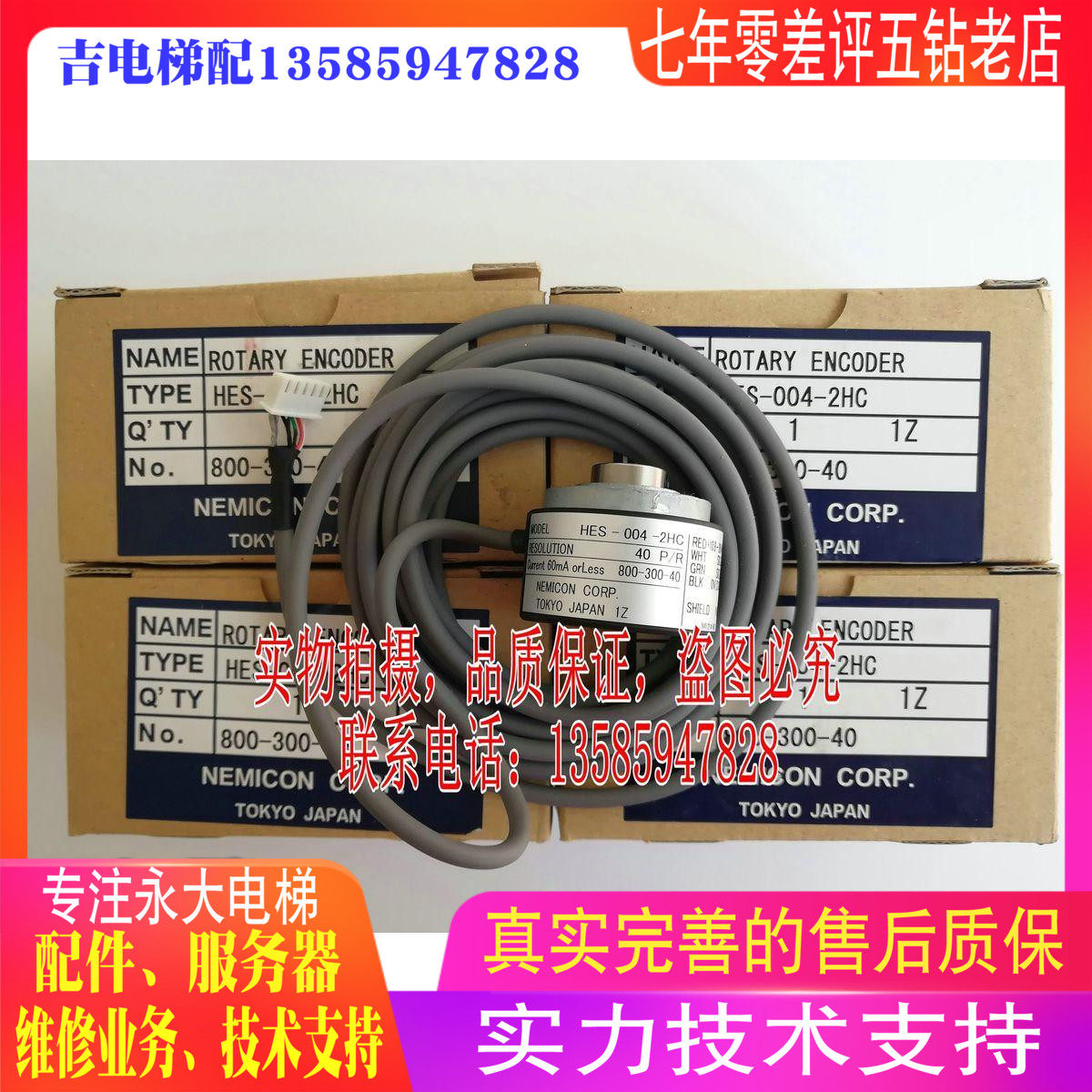 The Yongdae lift NTVF gate machine encoder HES-004-2HC can replace the old one HTR-HB-8-40-2-C