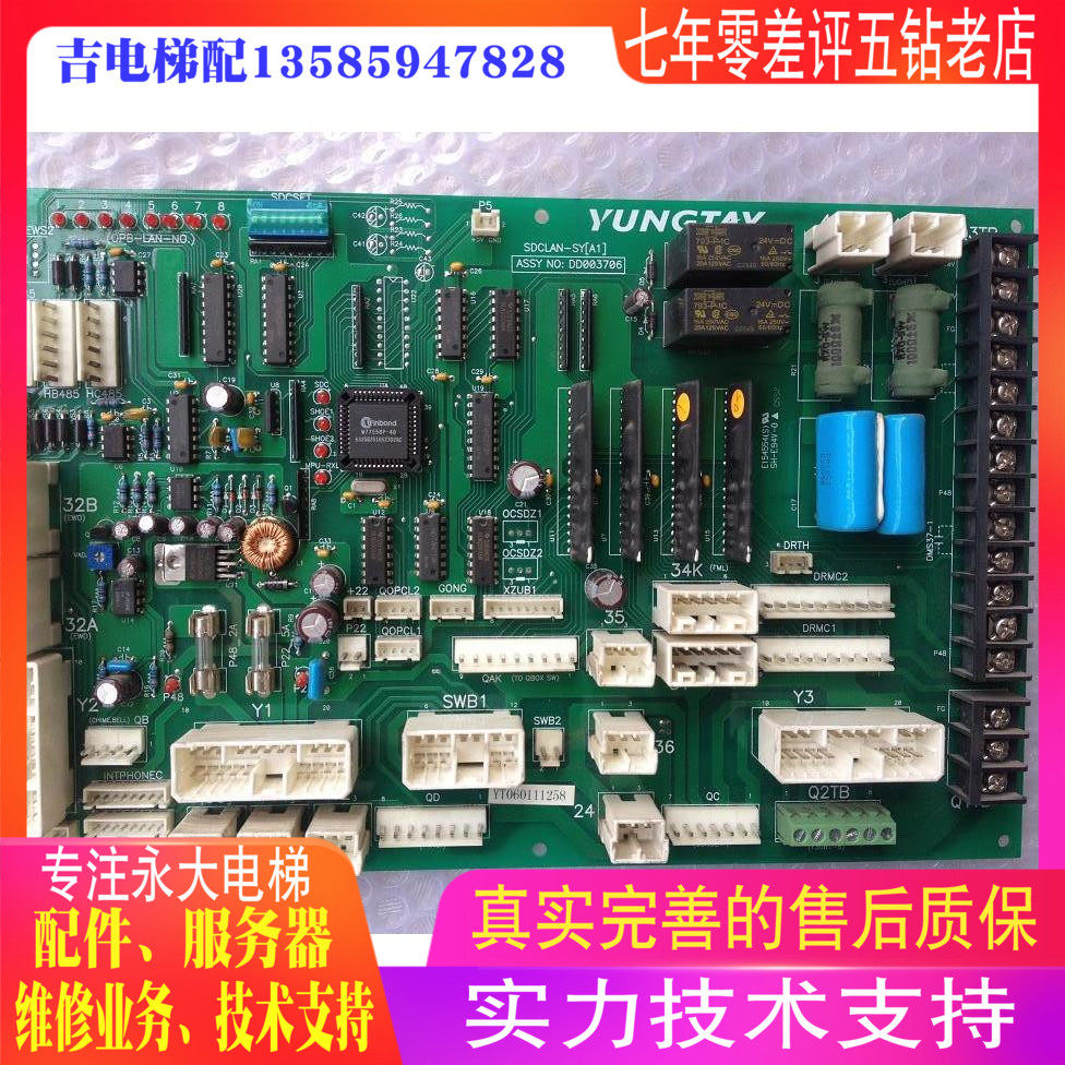 Yongdae Elevator sedan top communication board SDCLAN-SY (A1)) DD003706 Yongdae SDCLAN-SY (A0)