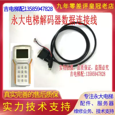 Yongda elevator decoder server data line RTH83 server line data line PDA cable