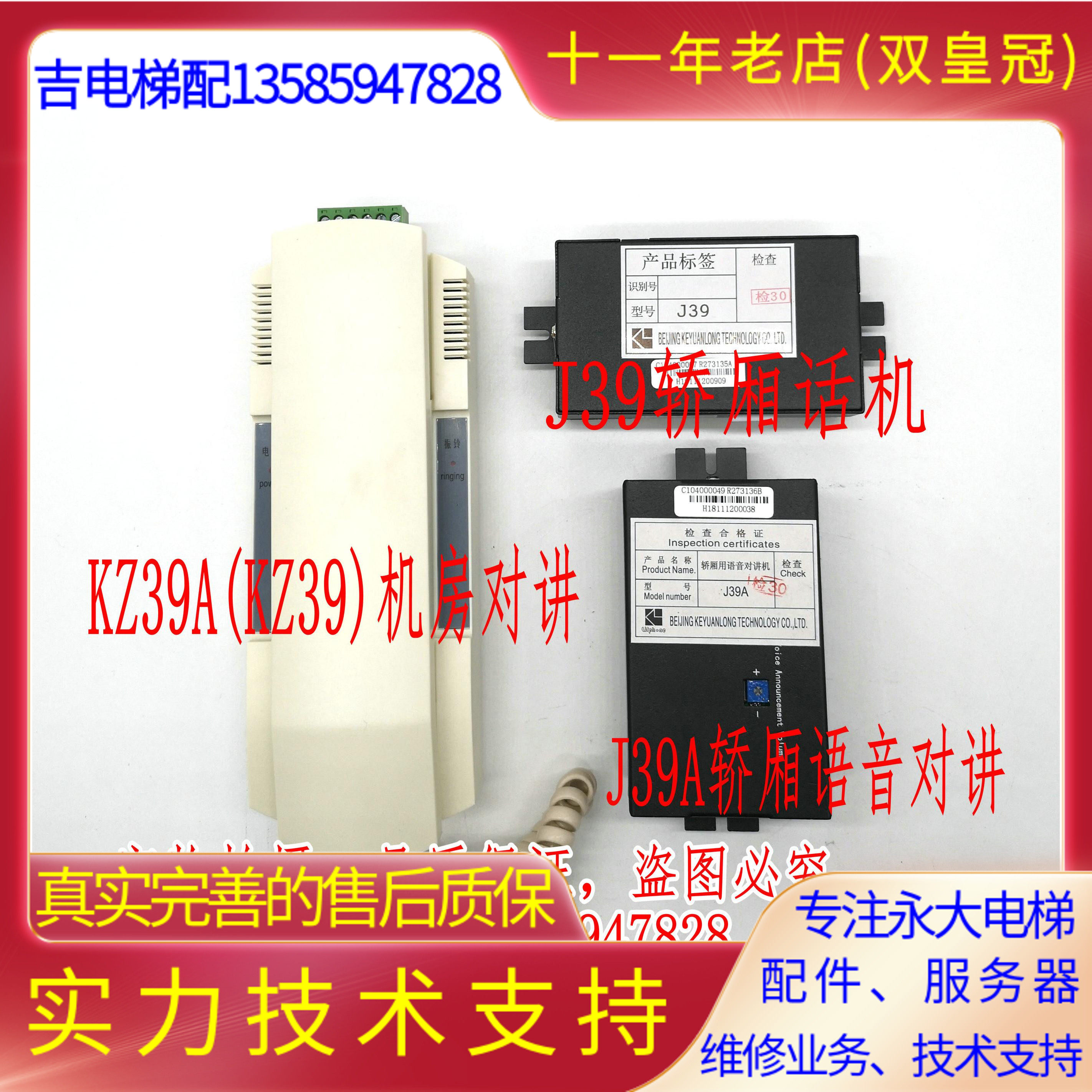 Everlarge elevator room KZ39A talkback KZ39 K39DVD car phone J39 J39A bottom pit FB-39R-Taobao