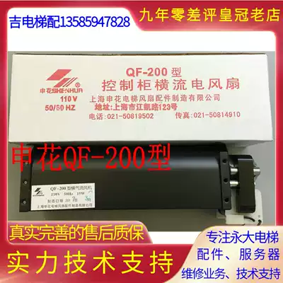 Yongda elevator control cabinet AC110V Shenhua fan QF-200 Guangya horizontal air flow fan GYFB-198