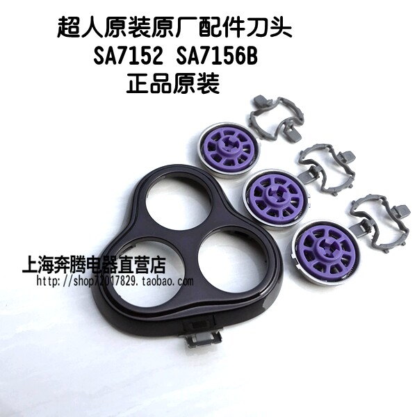 Superman shaved hob SA7156B SA7152 knife head knife mesh original fitting original factory accessories bicolor