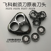 Feike razor FS375 FS376 FS377 FS378 complete set of Carmen bracket knife cover knife net blade
