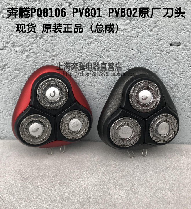 Running Electric Shave Knife PQ8106 PQ8106 PV801 PV802 PV802 Cutter Head Knife Mesh Brand New