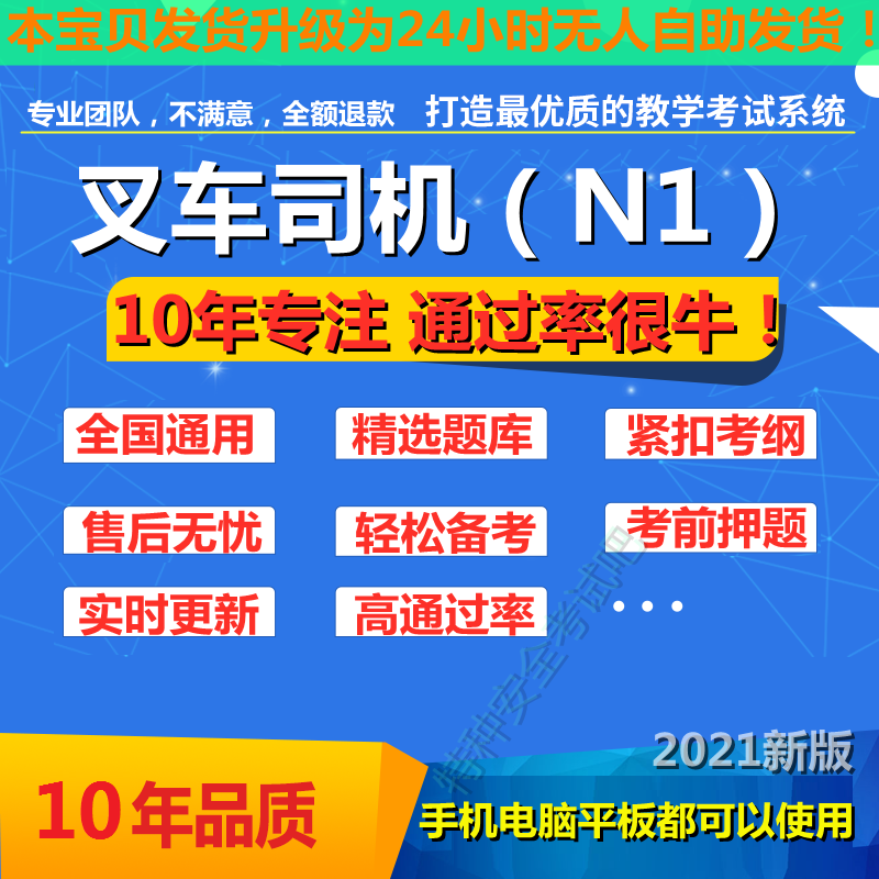 堆高機司機n1觀光車司機n2質監特種設備作業新模擬考試題庫學習練習