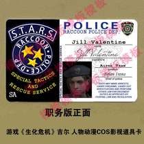 Resident Evil heroine Jill Valentian Jill anime COS video game prop card