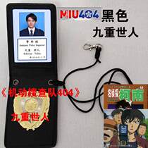 Japanese drama Mobile search team 404 referred to as MIU404 film and television props document package nine world characters version