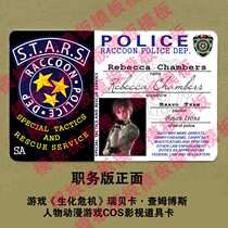Resident Evil Carrebecca Chambos Rebecca Chambers Animation COS Film and Television Prop Card