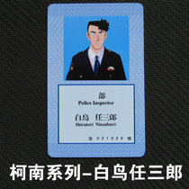 Detective Conan character series Japanese MPD animation idcard Shiraburo Ren Saburo re-engraved version